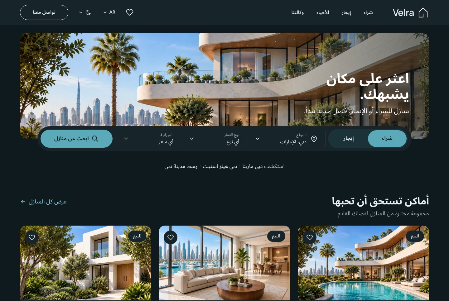 The home page in Arabic (RTL), dark theme