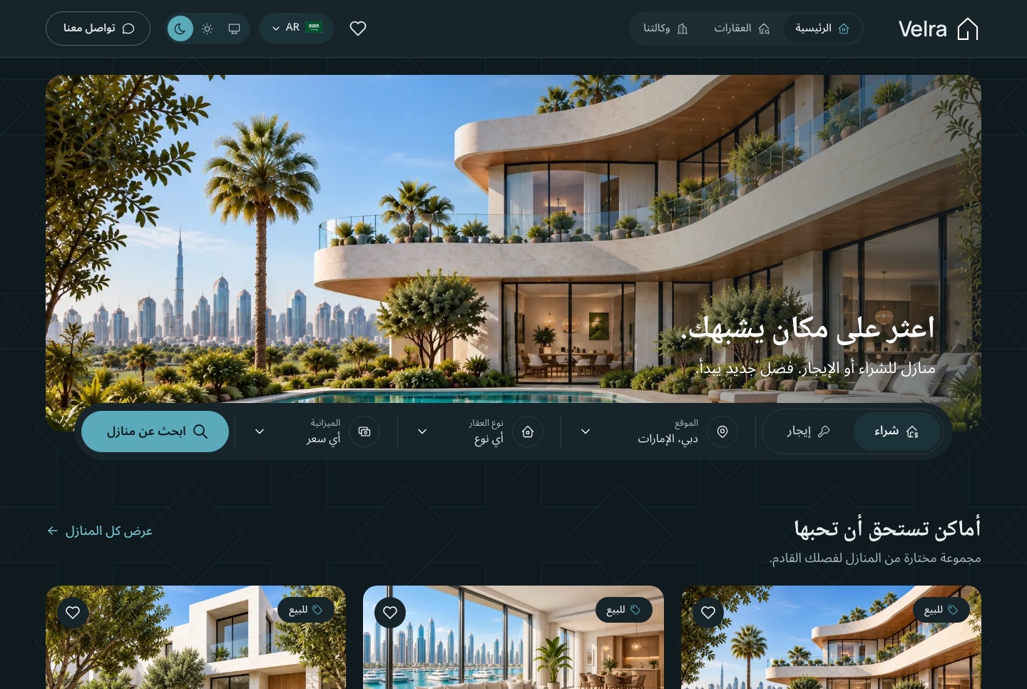 The home page in Arabic (RTL), dark theme