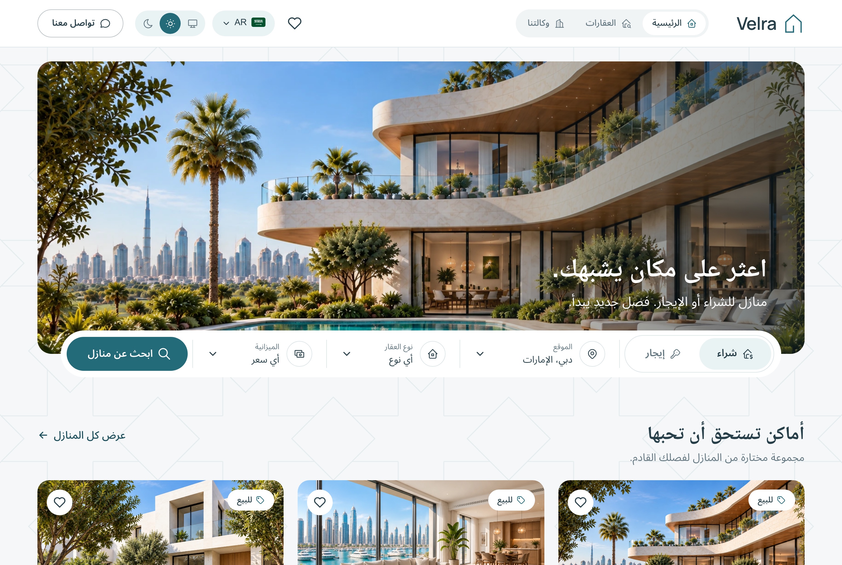 The home page in Arabic (RTL), light theme