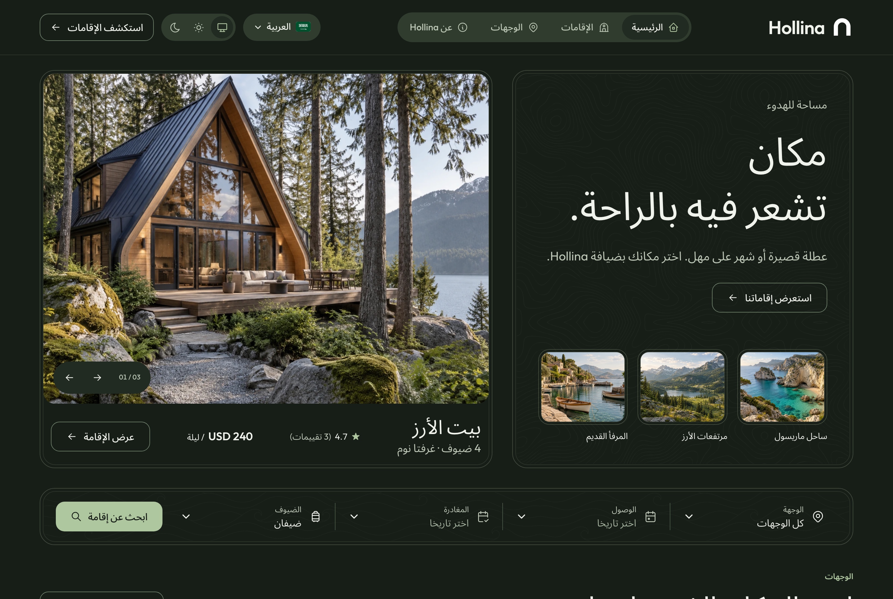 Arabic home page, dark theme