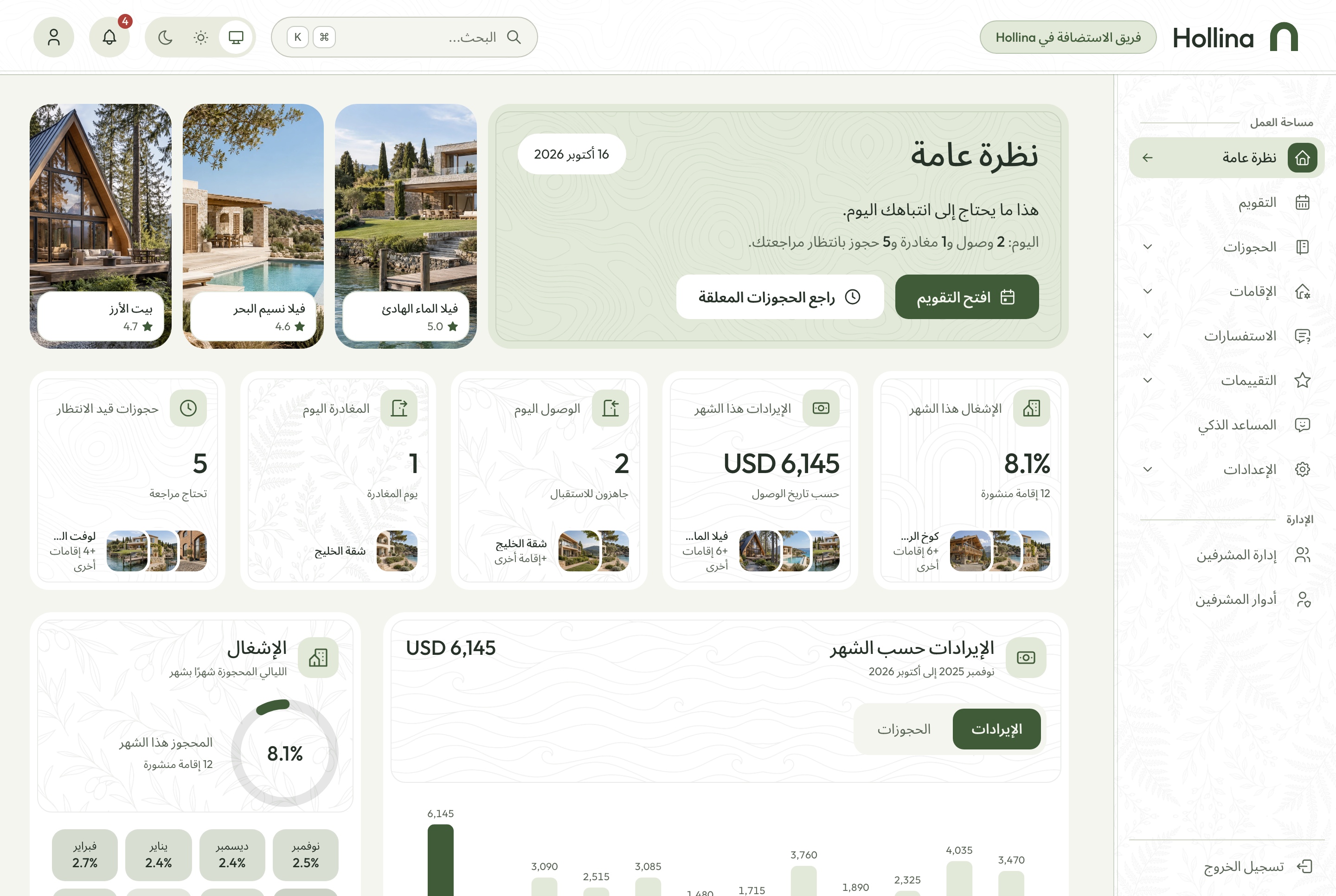 Arabic dashboard overview, light theme