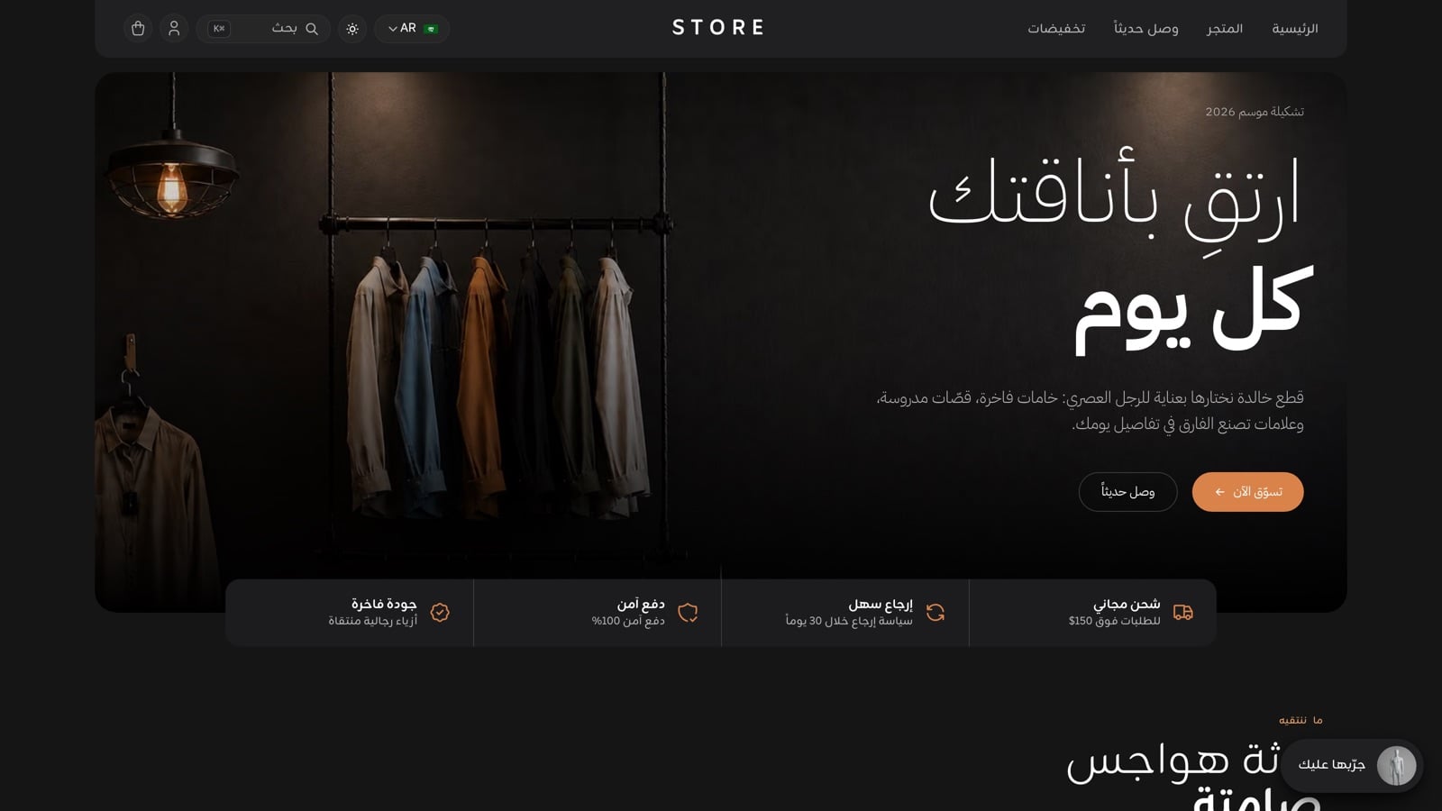 Arabic RTL storefront
