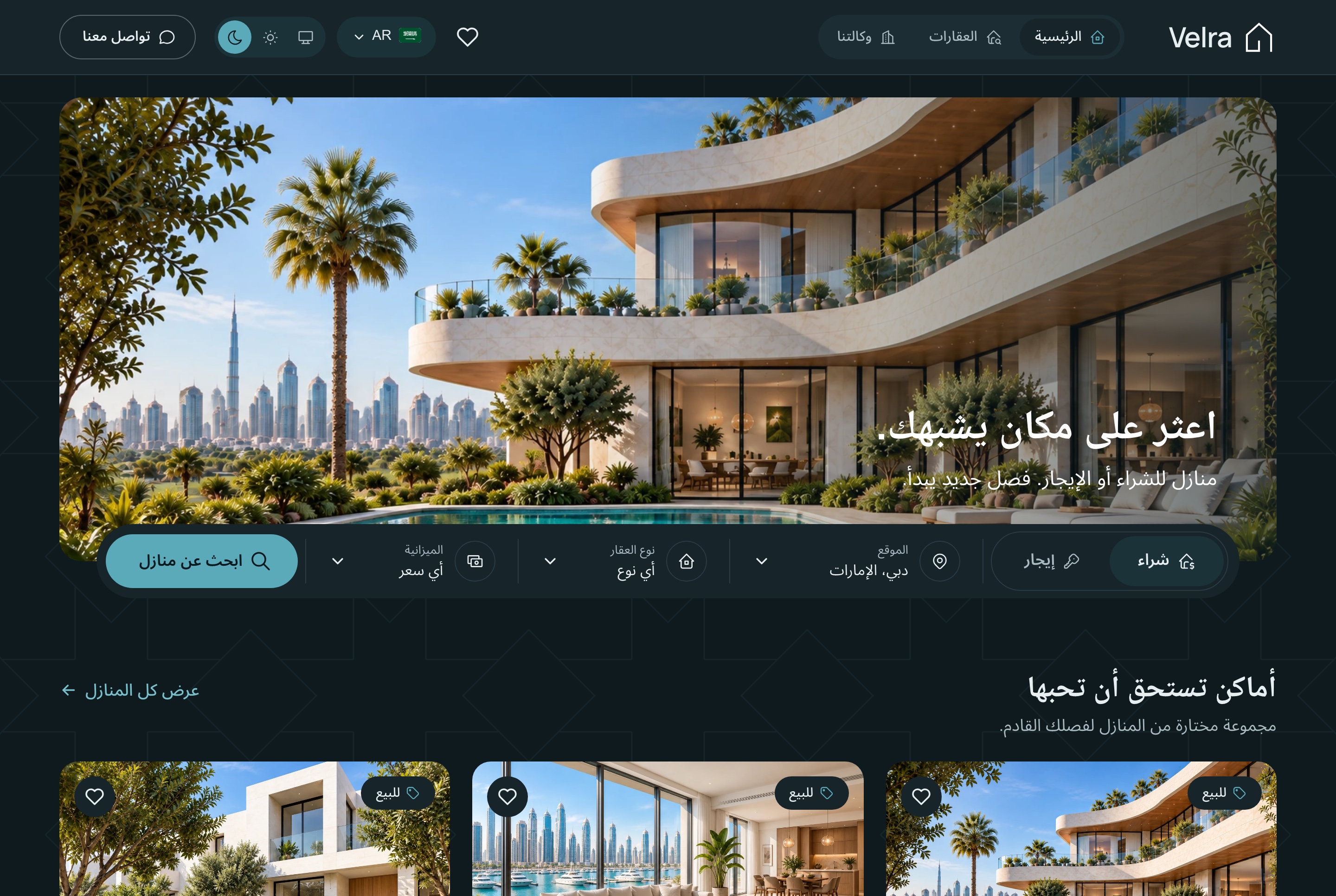 The home page in Arabic (RTL), dark theme