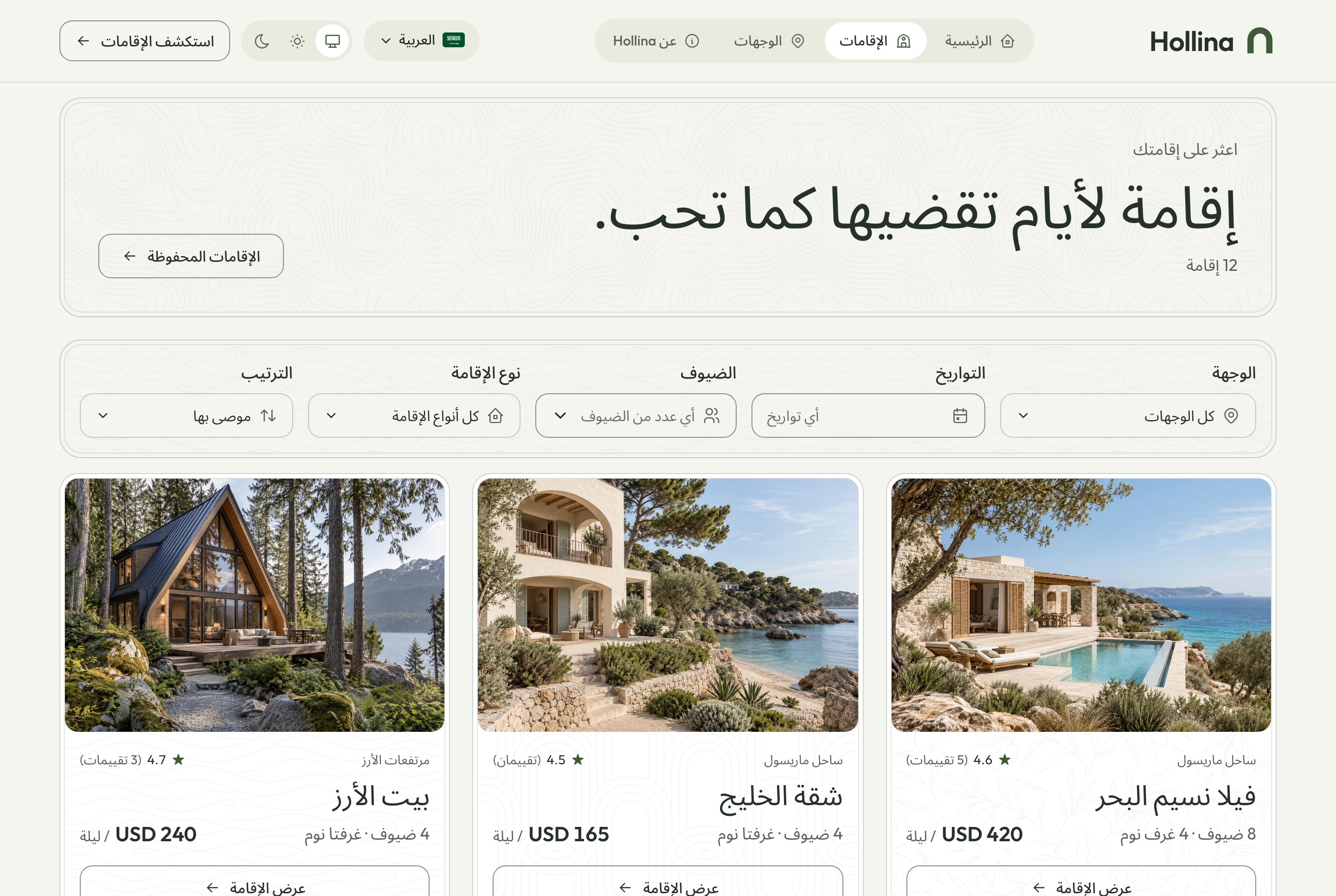 Arabic stays list, light theme