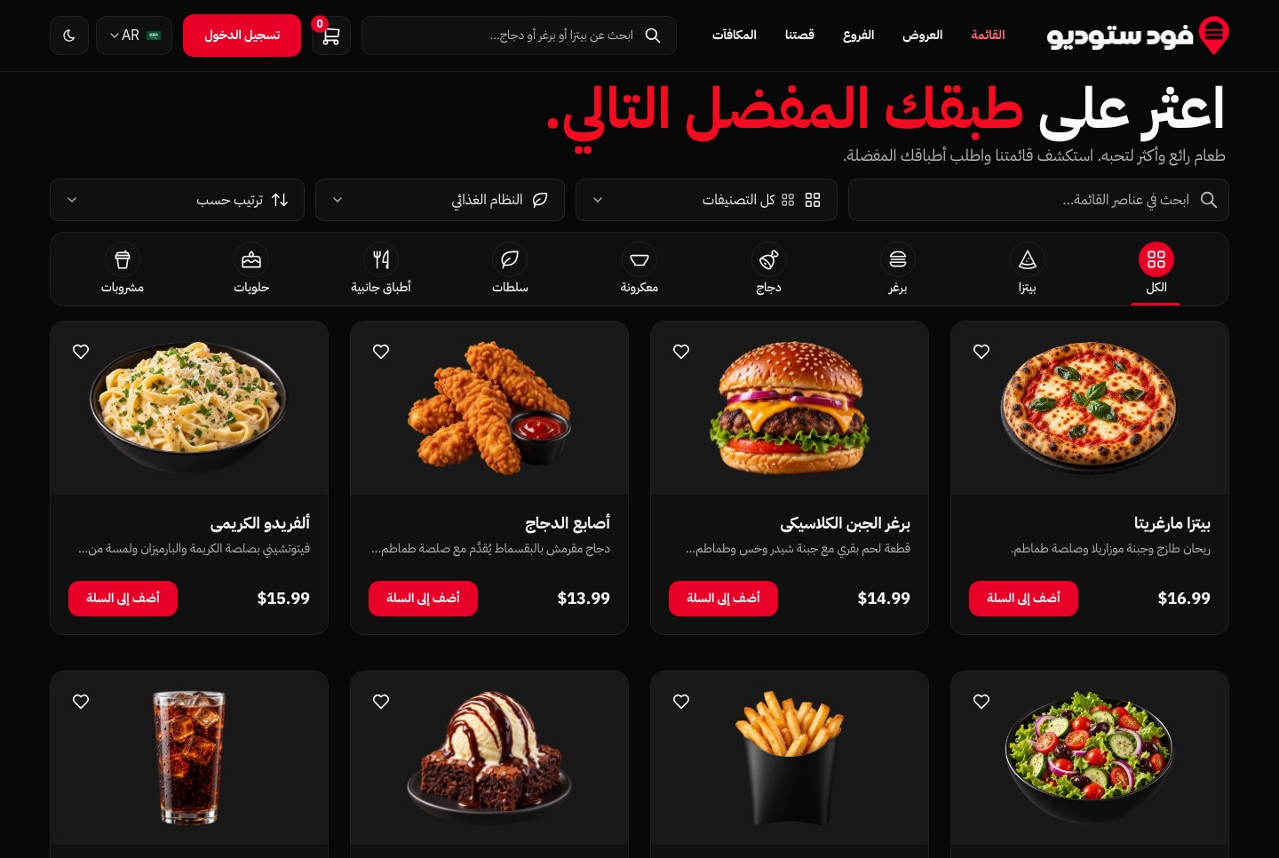 Arabic menu, dark theme