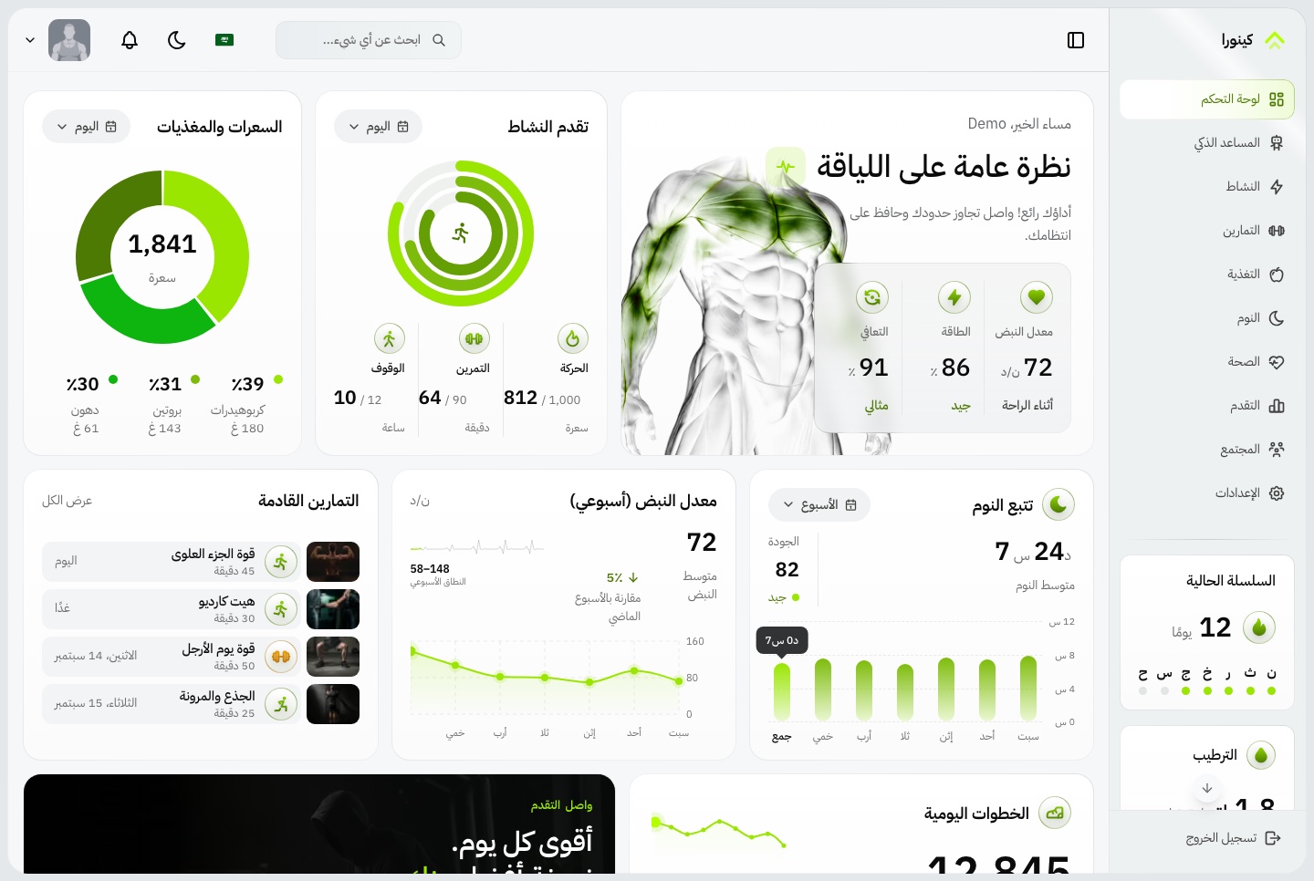 Member dashboard in Arabic, light