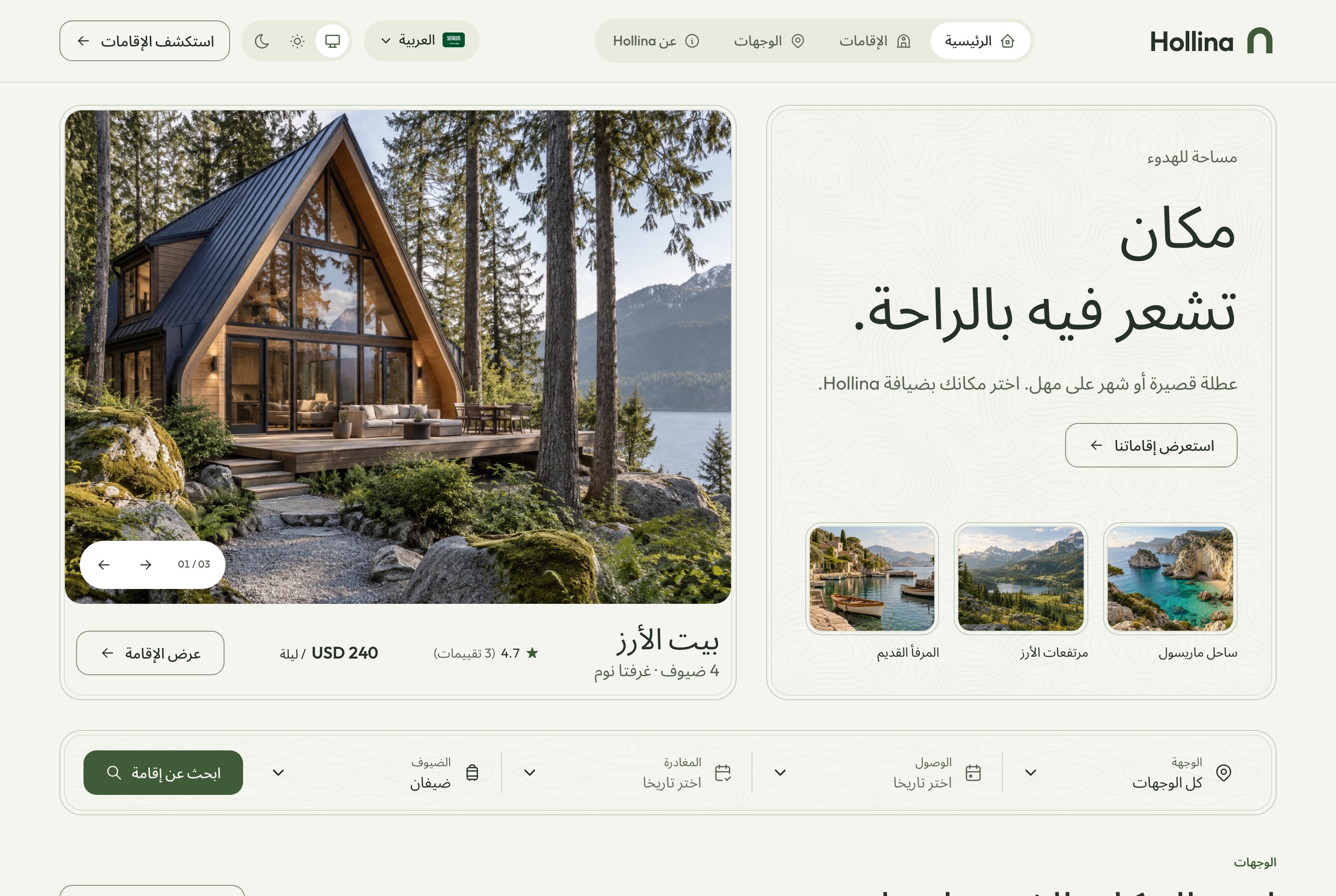 Arabic home page, light theme