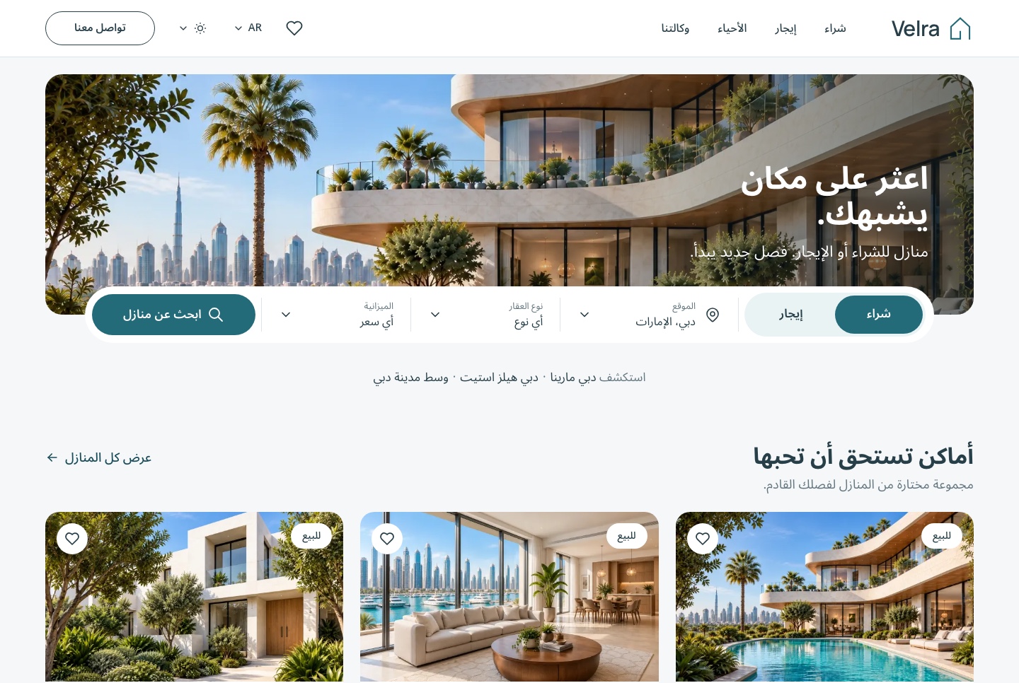 The home page in Arabic (RTL), light theme