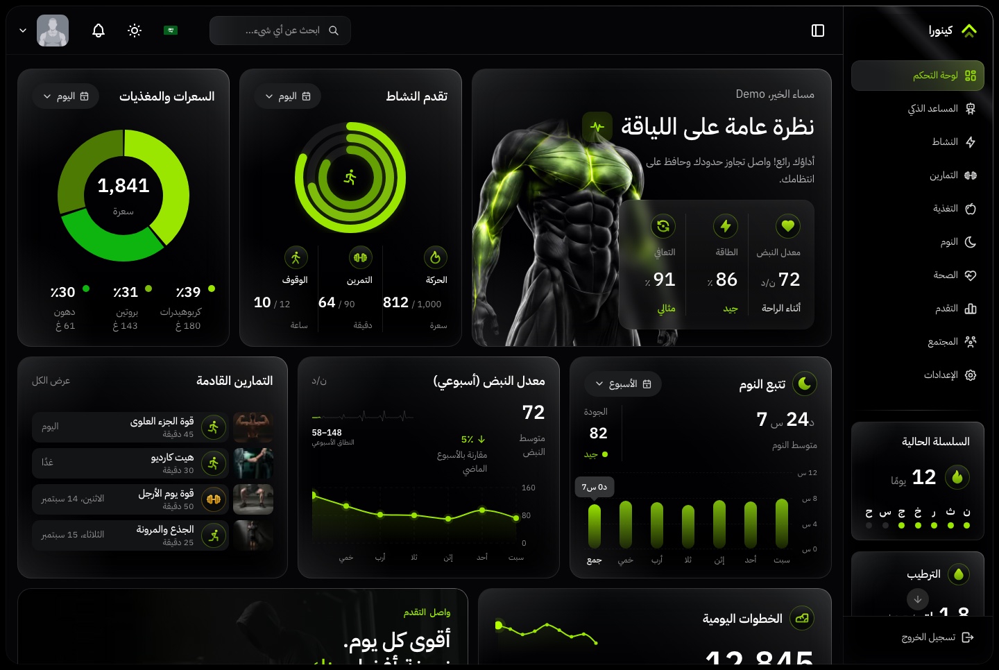 Member dashboard in Arabic, dark