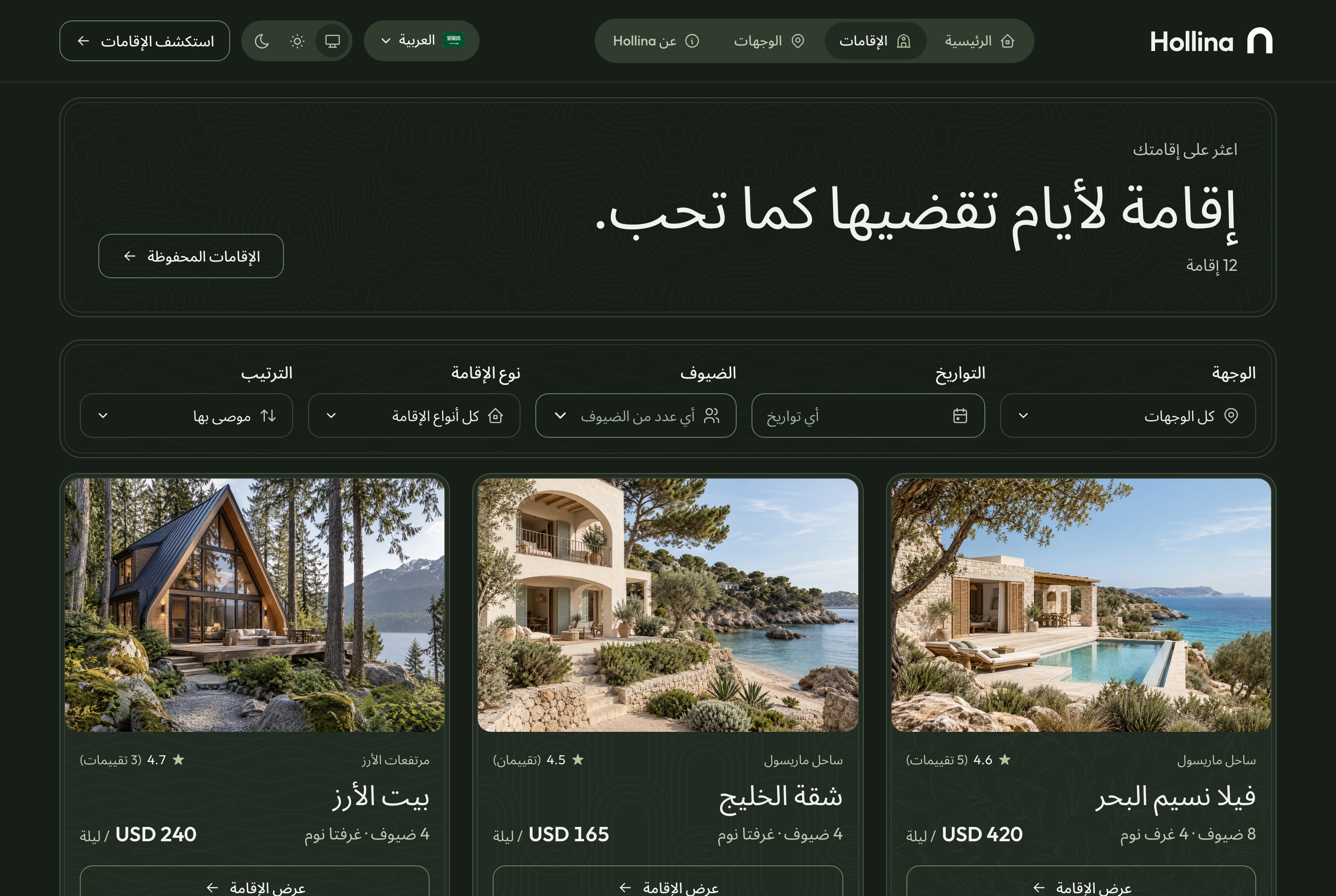 Arabic stays list, dark theme
