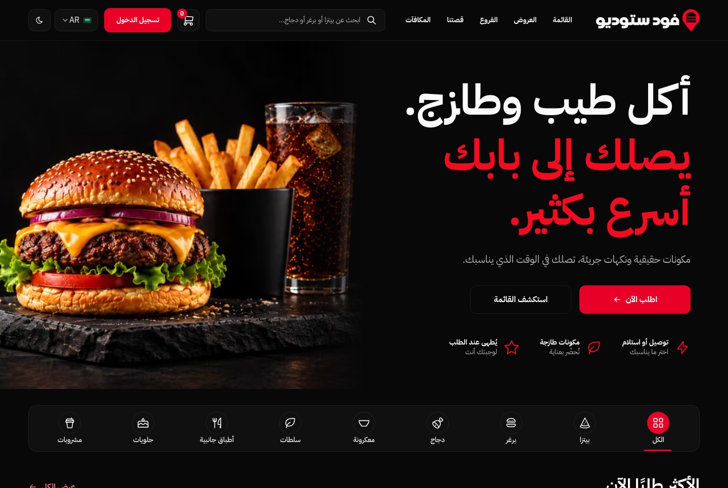 Arabic home page, right to left, dark theme
