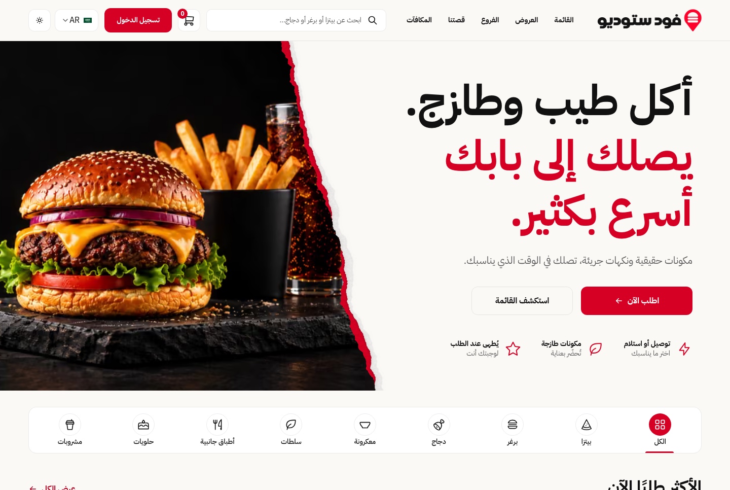 Arabic home page, right to left, light theme